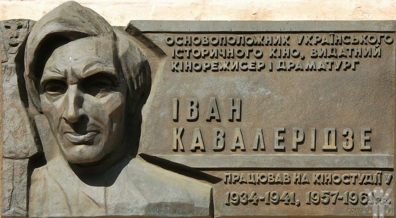 130 років від дня народження Івана Кавалерідзе - видатного скульптора, кінорежисера, драматурга