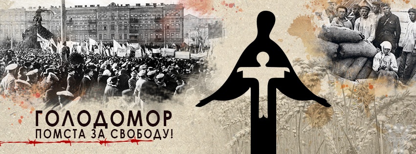 25 листопада Україна вшанує жертв Голодомору
