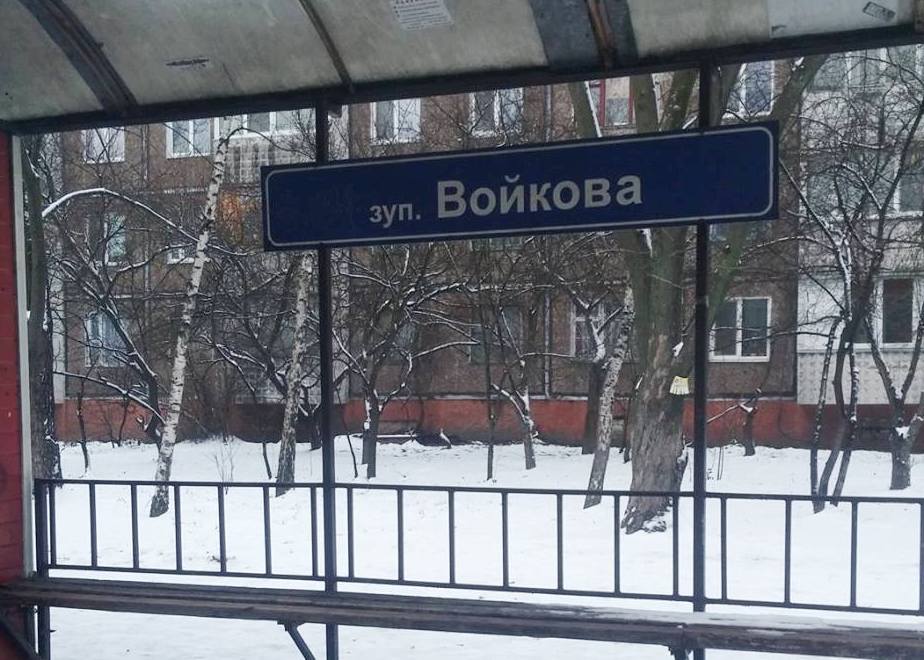 Зупинка більшовика Войкова ще й досі не декомунізована у Чернігові