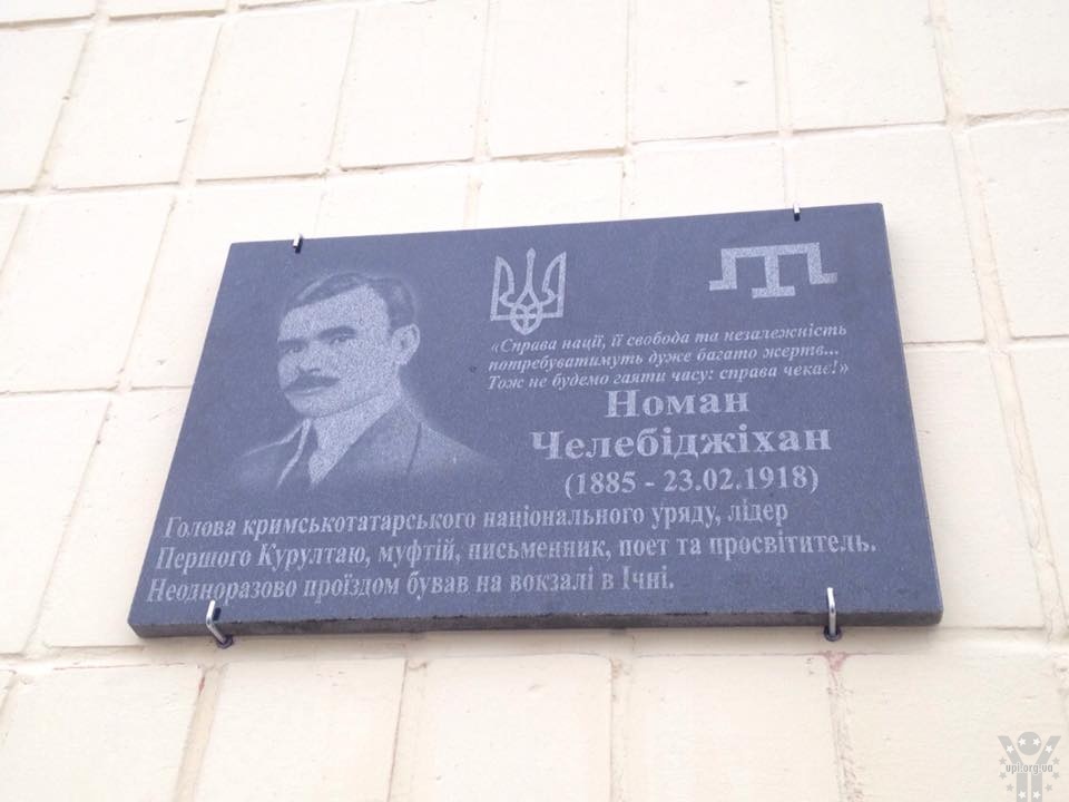 Меморіальну дошку Номану Челебіджіхану відкрито на Чернігівщині