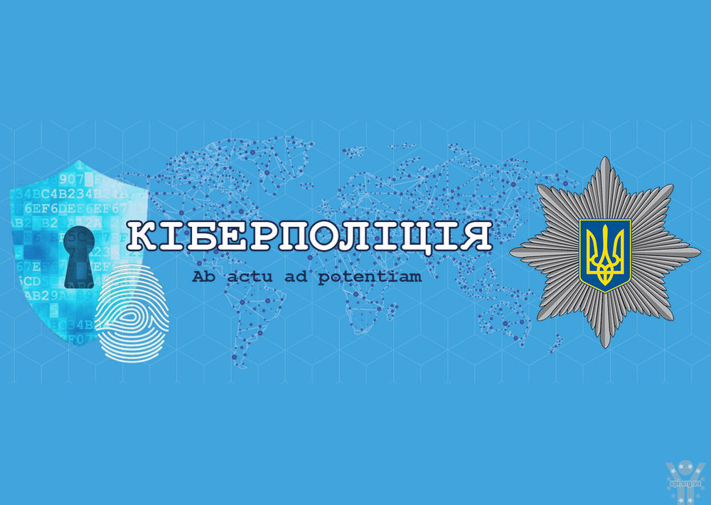 Українська кіберполіція постійно фіксує атаки з Московії