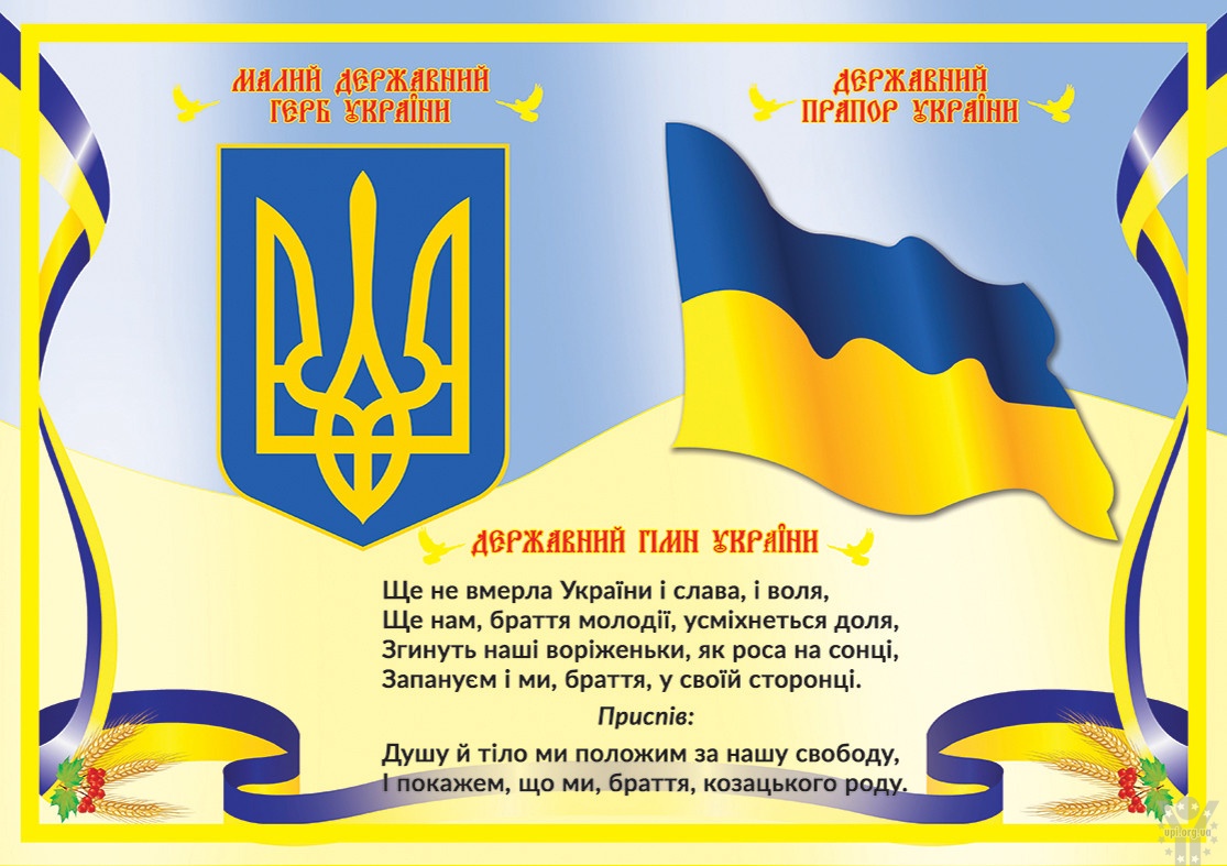Державному гімну України сьогодні виповнюється 16 років