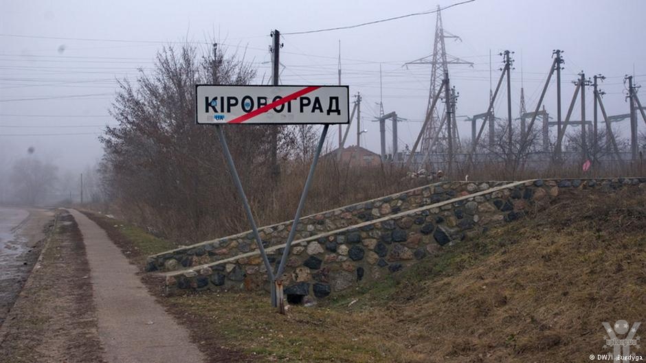 Перейменування Кіровоградської області на Кропивницьку визнано конституційним