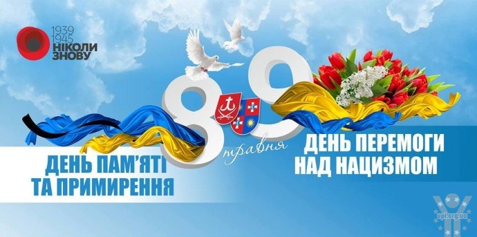 В Україні вшановують пам'ять жертв Другої світової війни