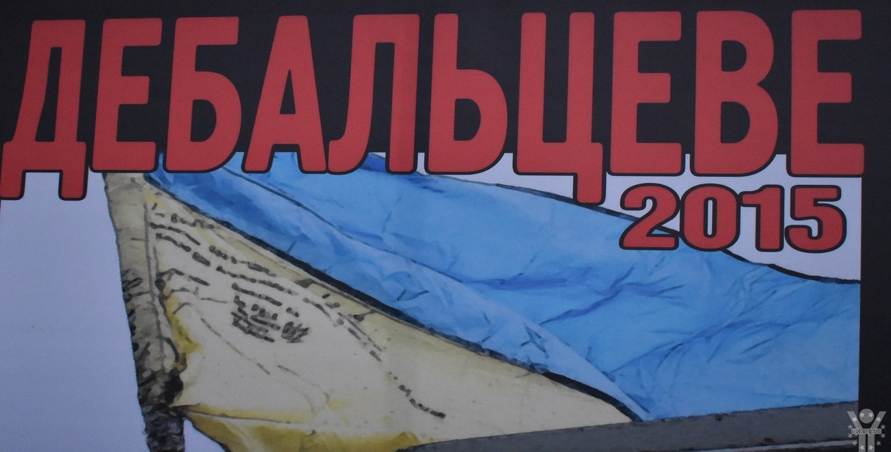 Перші ганебні поразки російського «Вагнера» були в Україні: Дебальцеве-2015