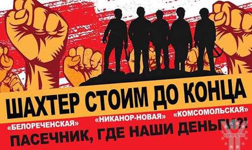 На окупованій Луганщині критична ситуація по виплаті зарплат шахтарям