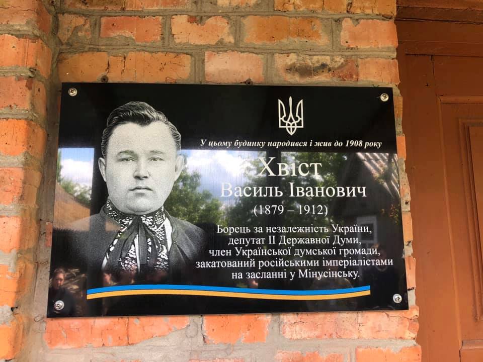На Чернігівщині вшанували пам’ять борця за волю України Василя Хвоста