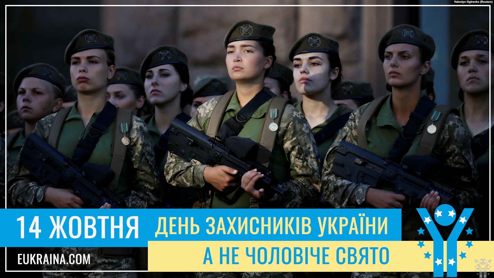 День захисника України - не «день шкарпеток»
