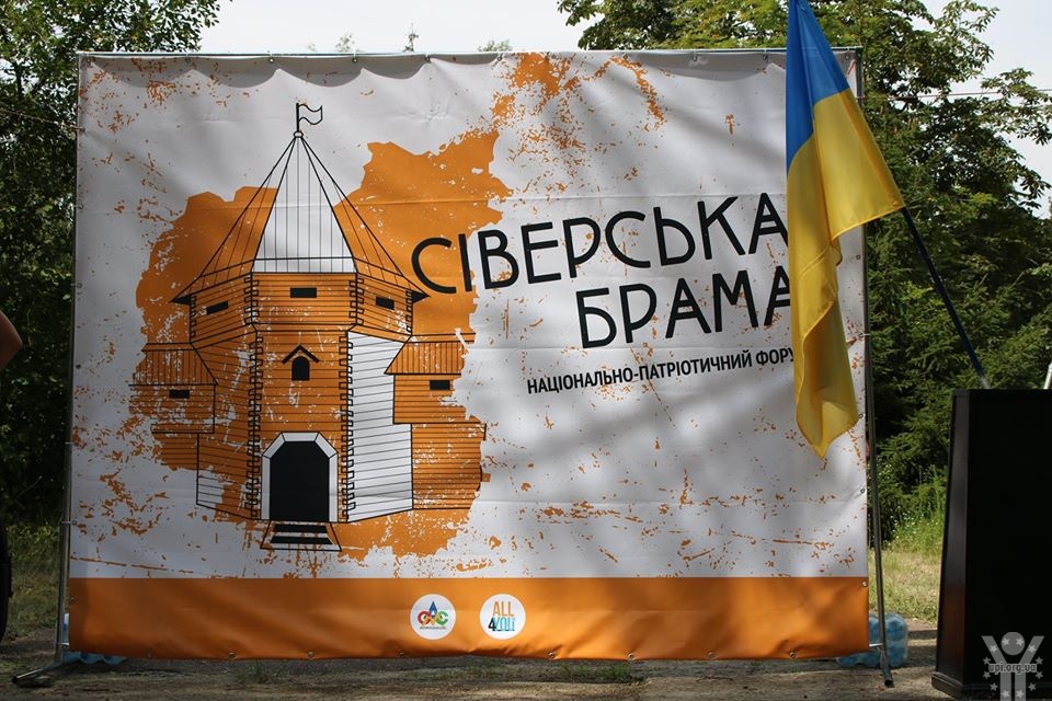 Форум «Сіверська брама» на Чернігівщині