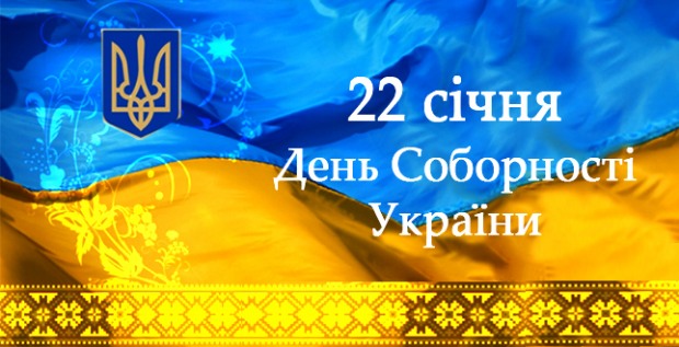 У Чернігові в день Соборності вшанували пам’ять борців за волю і захисників України минулого й сучасності