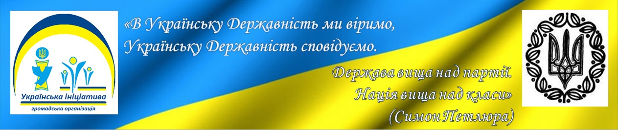 П’ятирічний внесок «Української ініціативи» у відновленні національної пам’яті не тільки на Чернігівщині