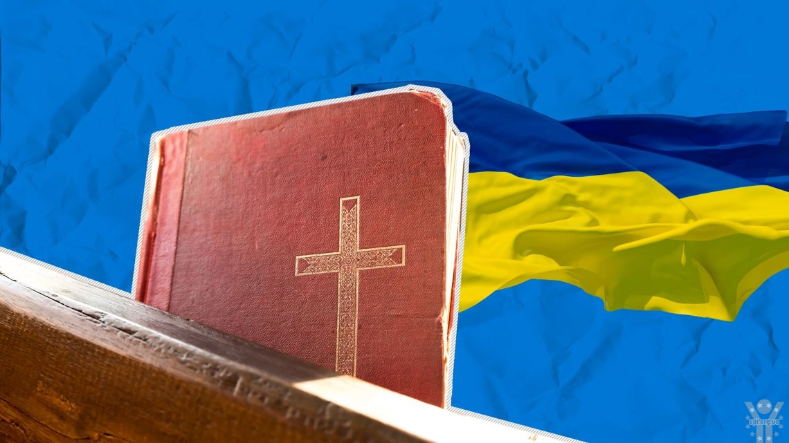 Роль церков в україно-російському протистоянні та забута суть релігії і віри