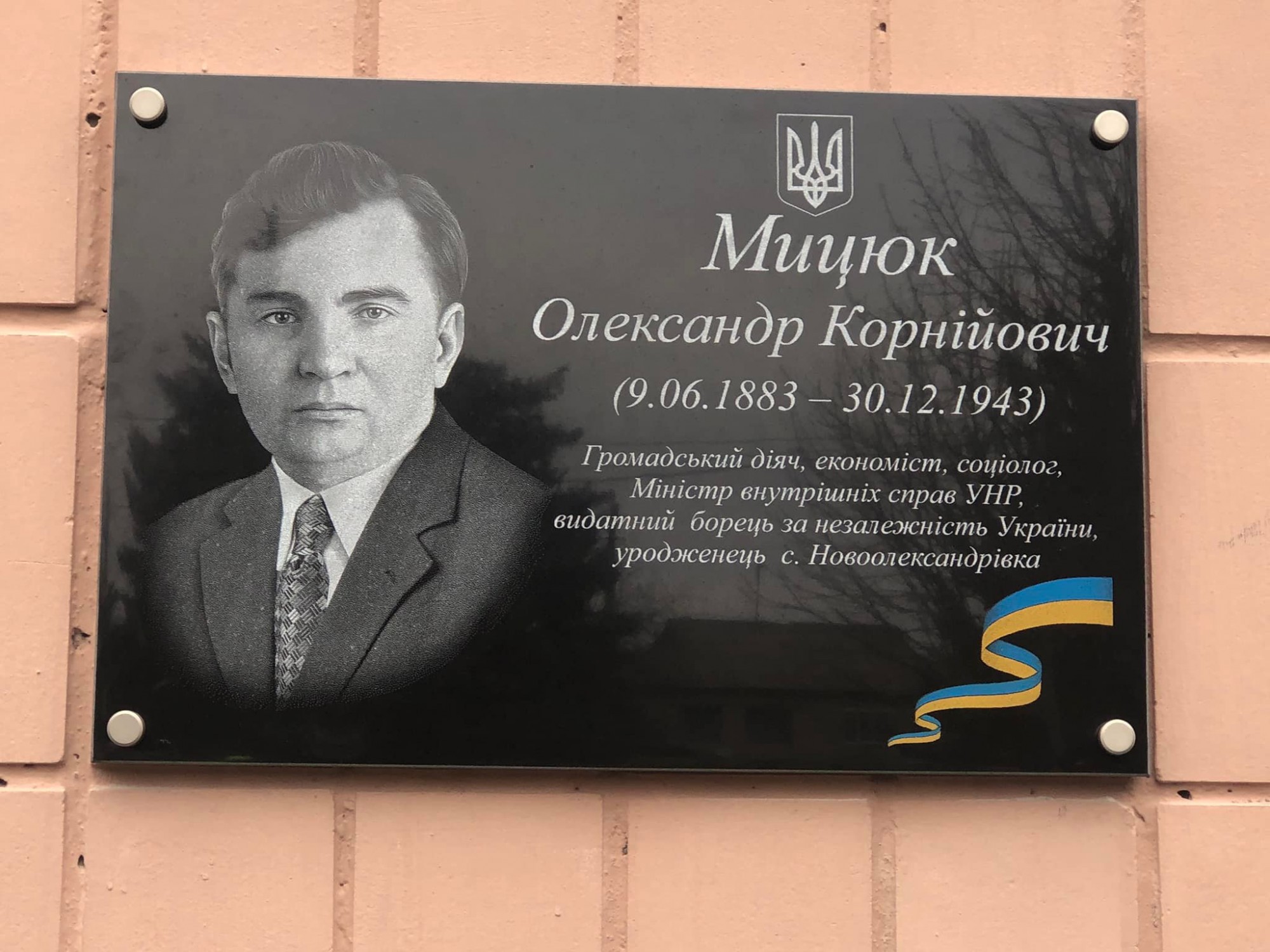 На Донеччині встановлено меморіальну дошку на честь Міністра внутрішніх справ УНР
