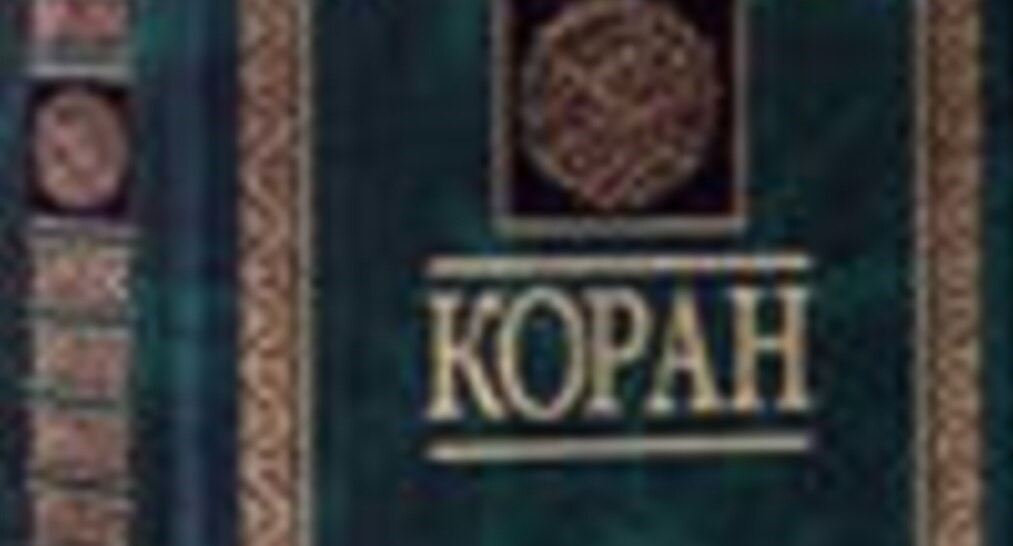 Черговий злочин російських шовіністів: спалення Корану у Москві