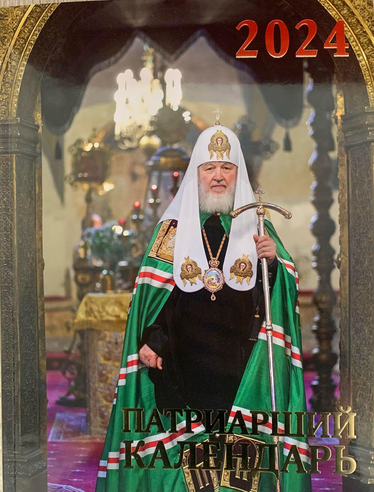 На Москві випустили «Патріарший календар» РПЦ з «незалежною УПЦ»