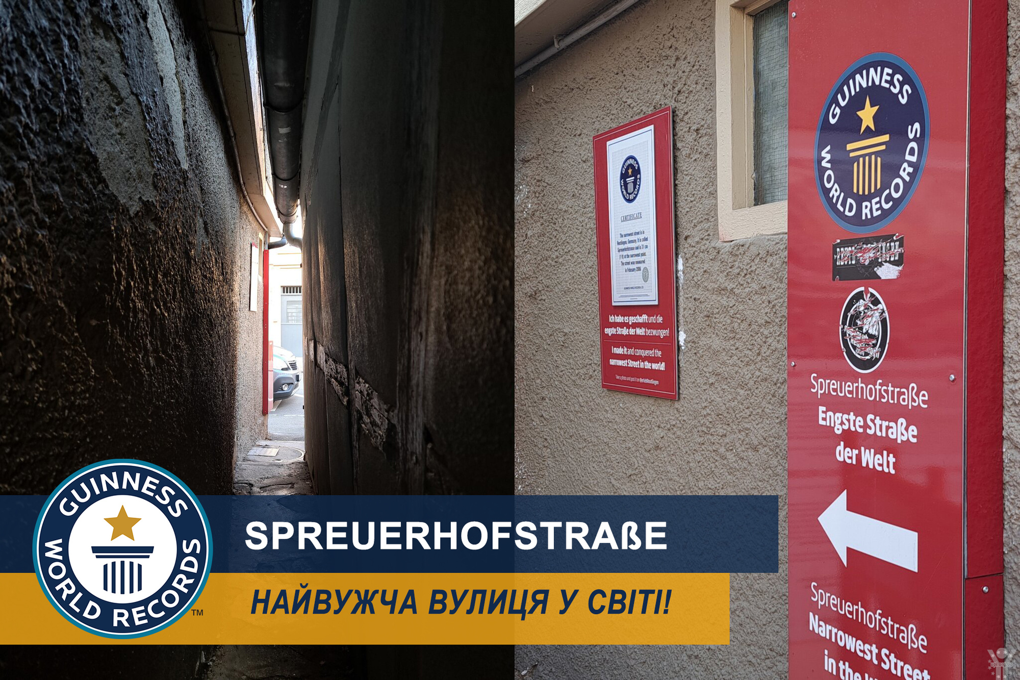 Spreuerhofstraße — найвужча вулиця світу, що відкриває серце міста Ройтлінген