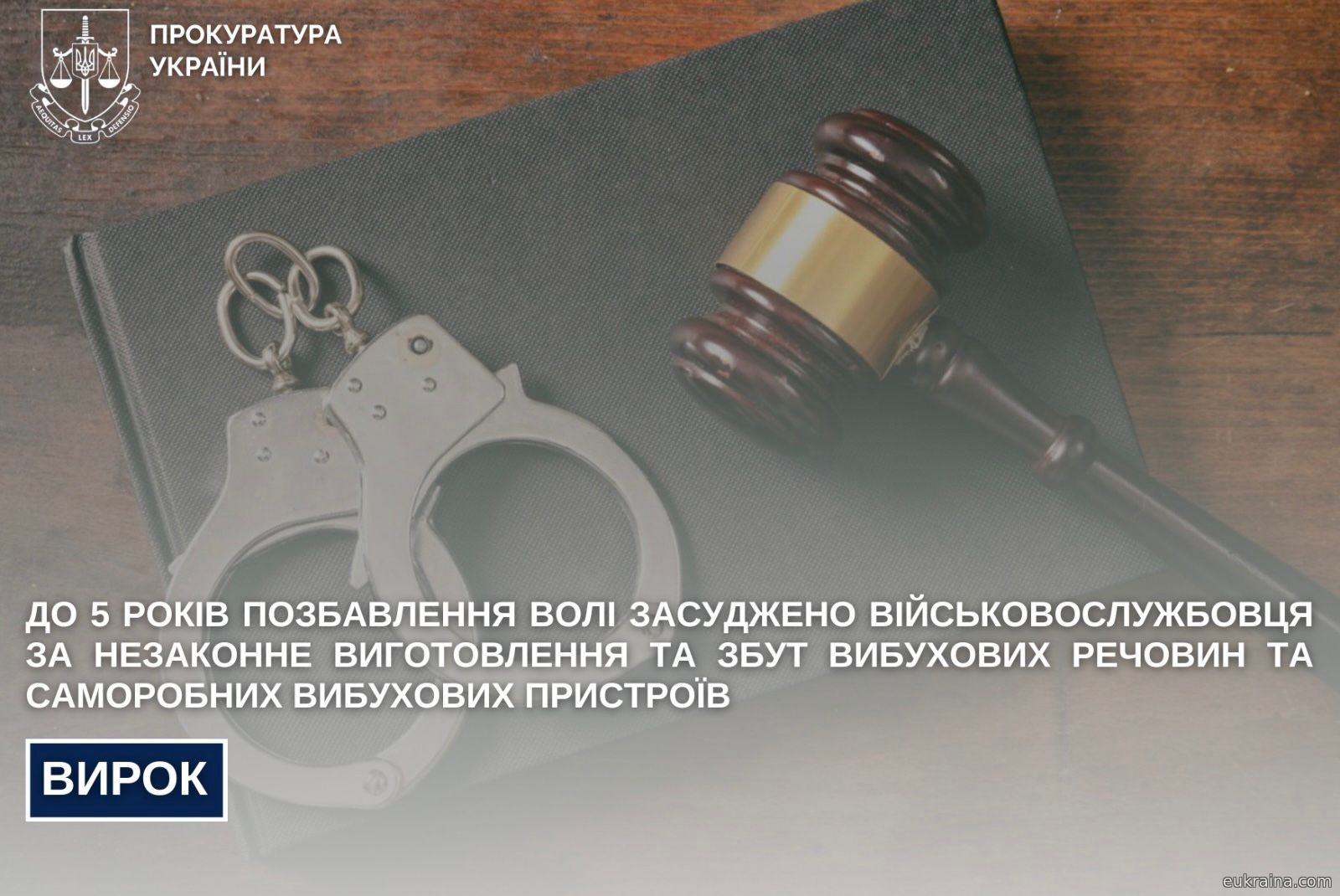 Збут вибухівки: військового засудили до 5 років