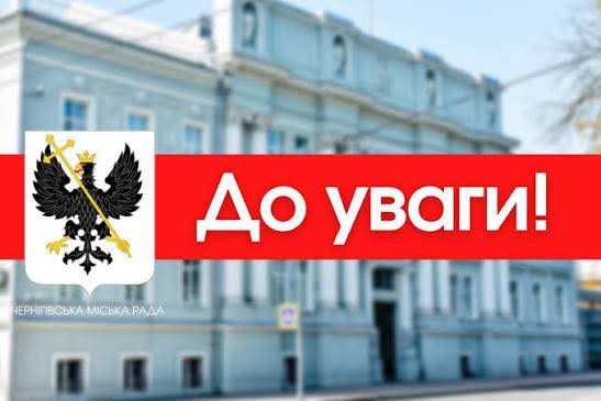 Майже все місто Чернігів знеструмлено