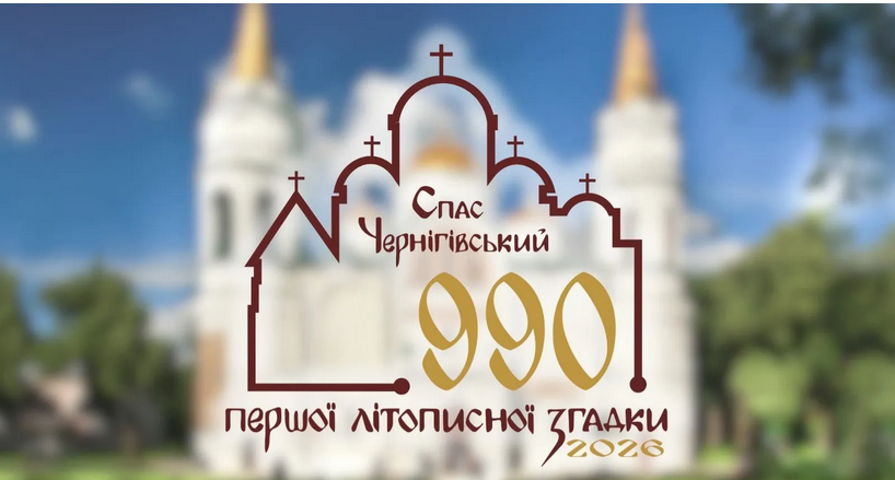 Всеукраїнський конкурс художніх робіт «Князь Чернігівський Мстислав Хоробрий: повернення»
