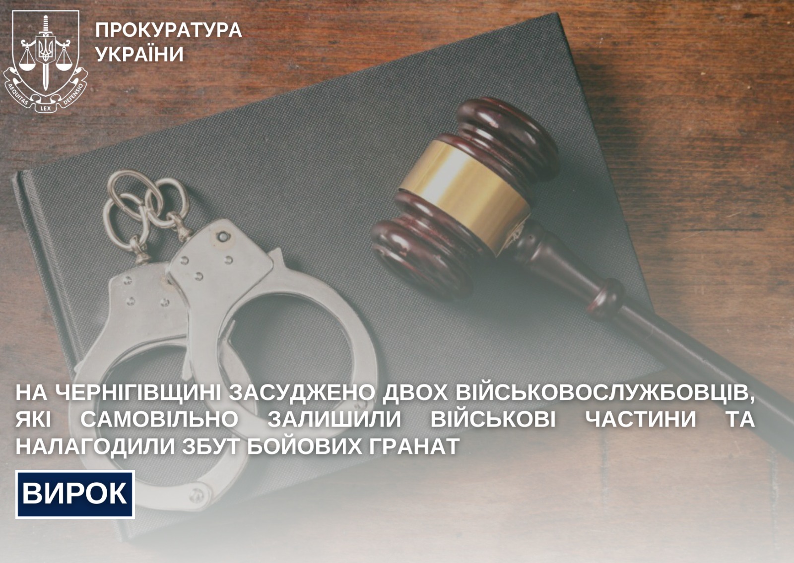 Залишили військові частини та налагодили збут бойових гранат