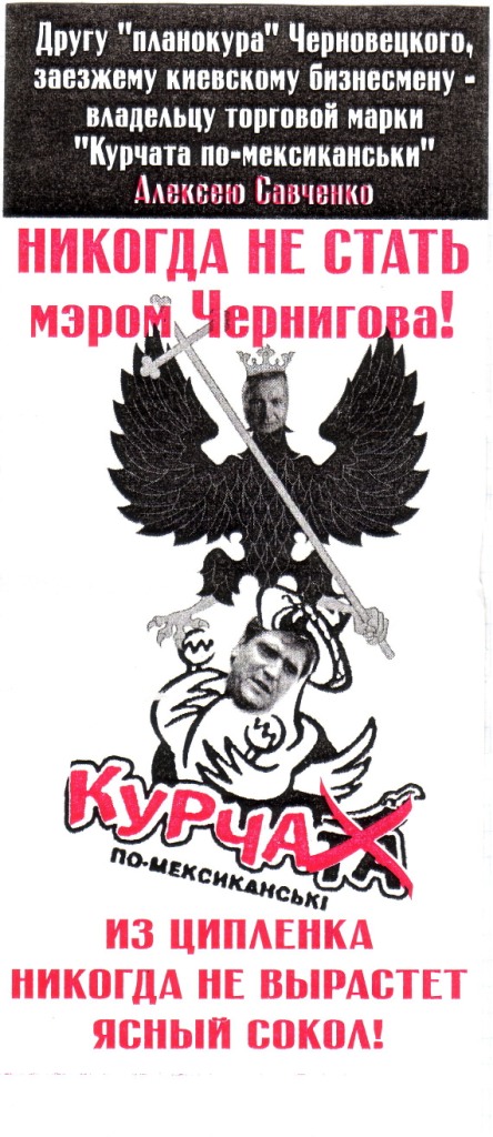 У Чернігові розпочалася агітаційна кампанія проти Олексія Савченка. Фото