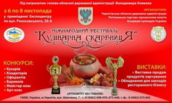 Гран-Прі Фестивалю «Кулінарна скарбниця» здобула команда Чернігова