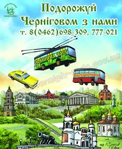 Презентація туристичних маршрутів «Автоекскурсії Черніговом»