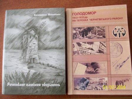 На Чернігівщині вийшли друком книги, присвячені історичним подіям