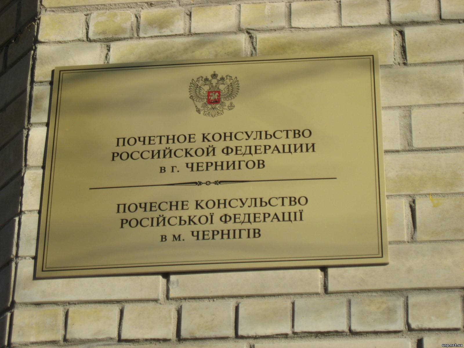 Представники УНП в Чернігові пікетували російське консульство. Фото