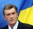 Ющенко вже знає прізвище майбутнього прем’єра