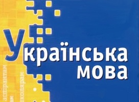 В Криму сім шкіл з українською мовою викладання