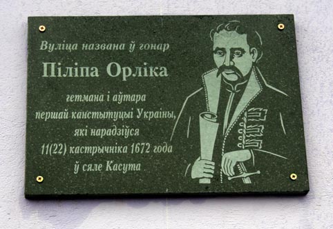 На історичній батьківщині українського гетьмана Пилипа Орлика одну з вулиць названо на його честь