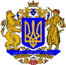 Чи діждеться Україна свого Великого Державного Герба?